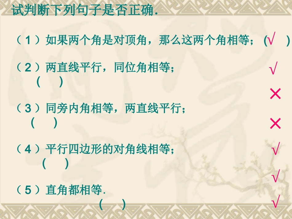 131命题、定理与证明(第2课时)课件(新版)_第2页