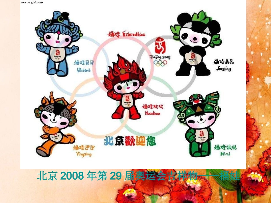 11.吉祥宝贝_第1页