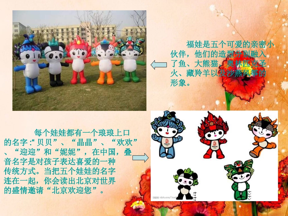 11.吉祥宝贝_第2页