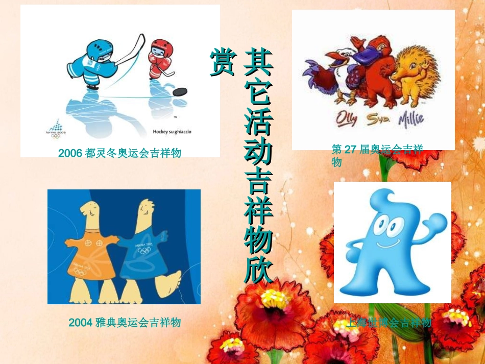 11.吉祥宝贝_第3页