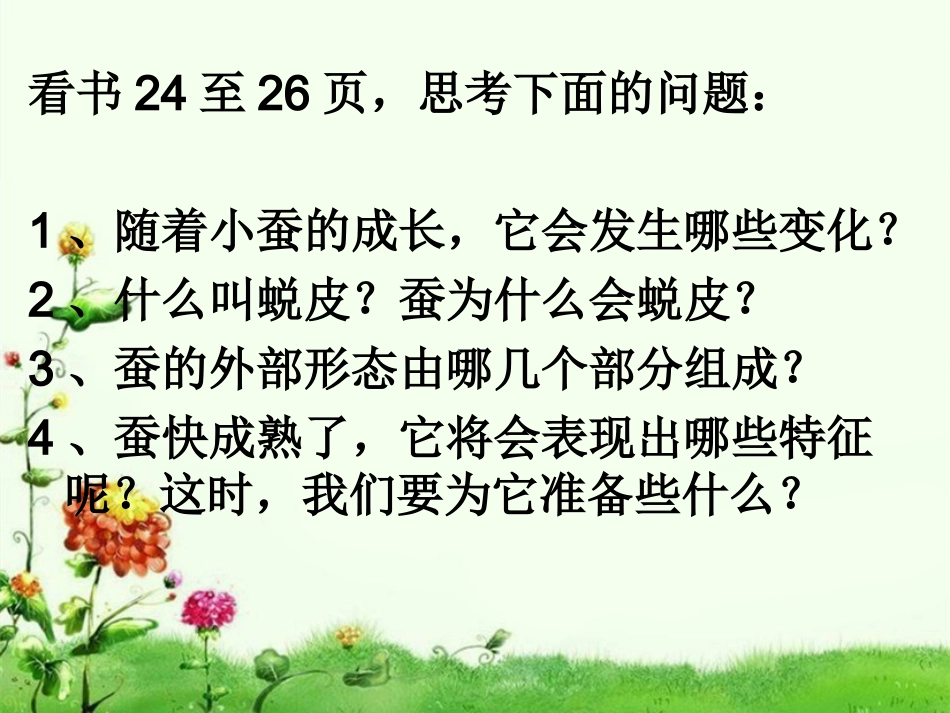 1蚕的生长变化_第3页