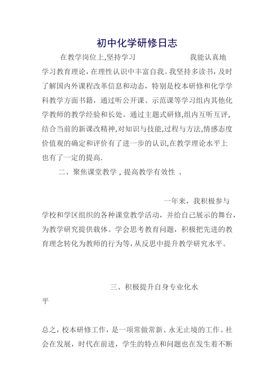 初中化学研修日志_第1页