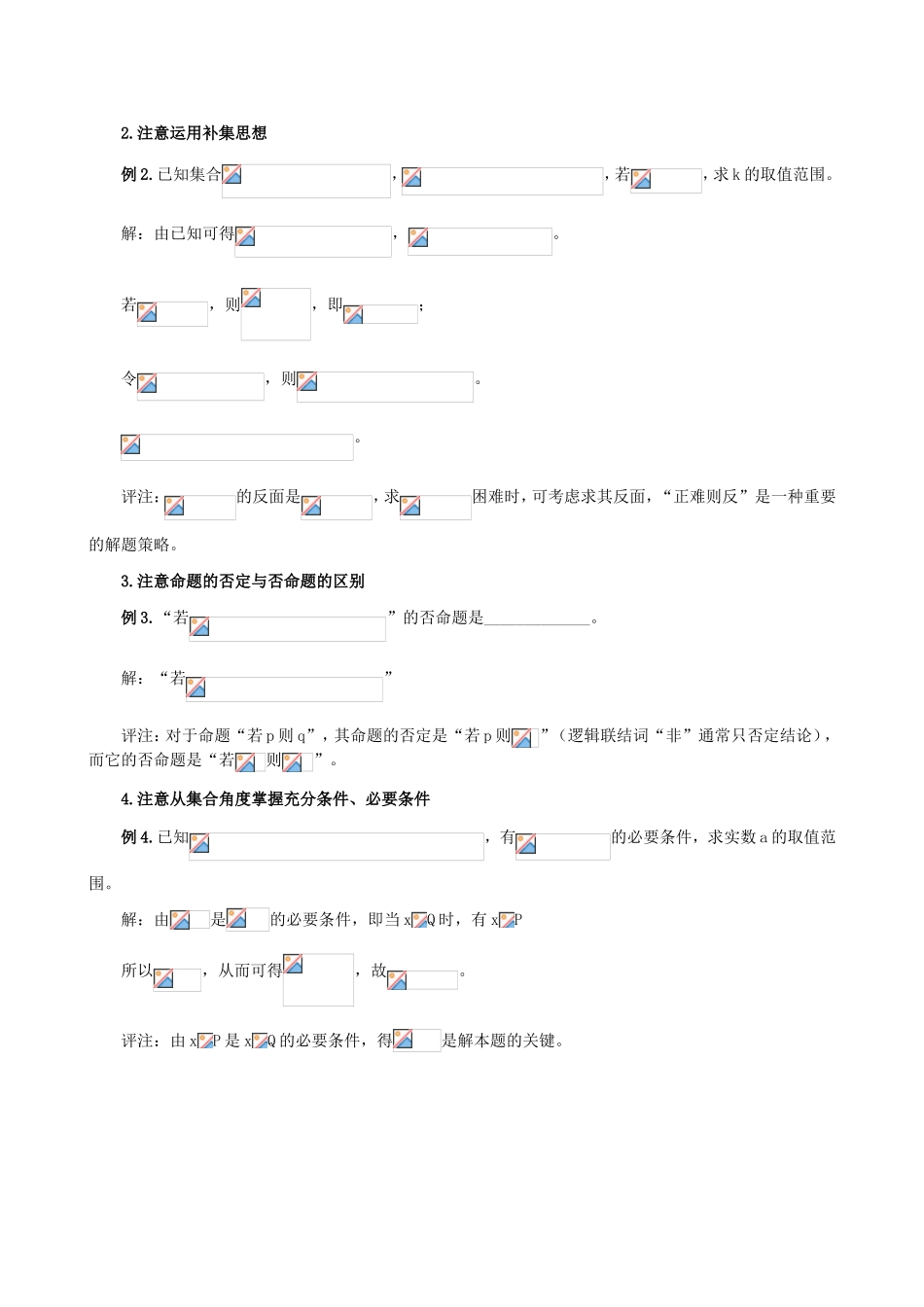 〖009〗高考数学点拨精华：集合学习的几点注记_第2页