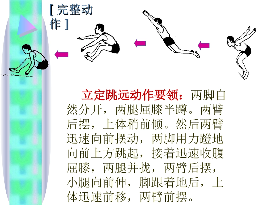2.挺身式跳远-(2)_第3页