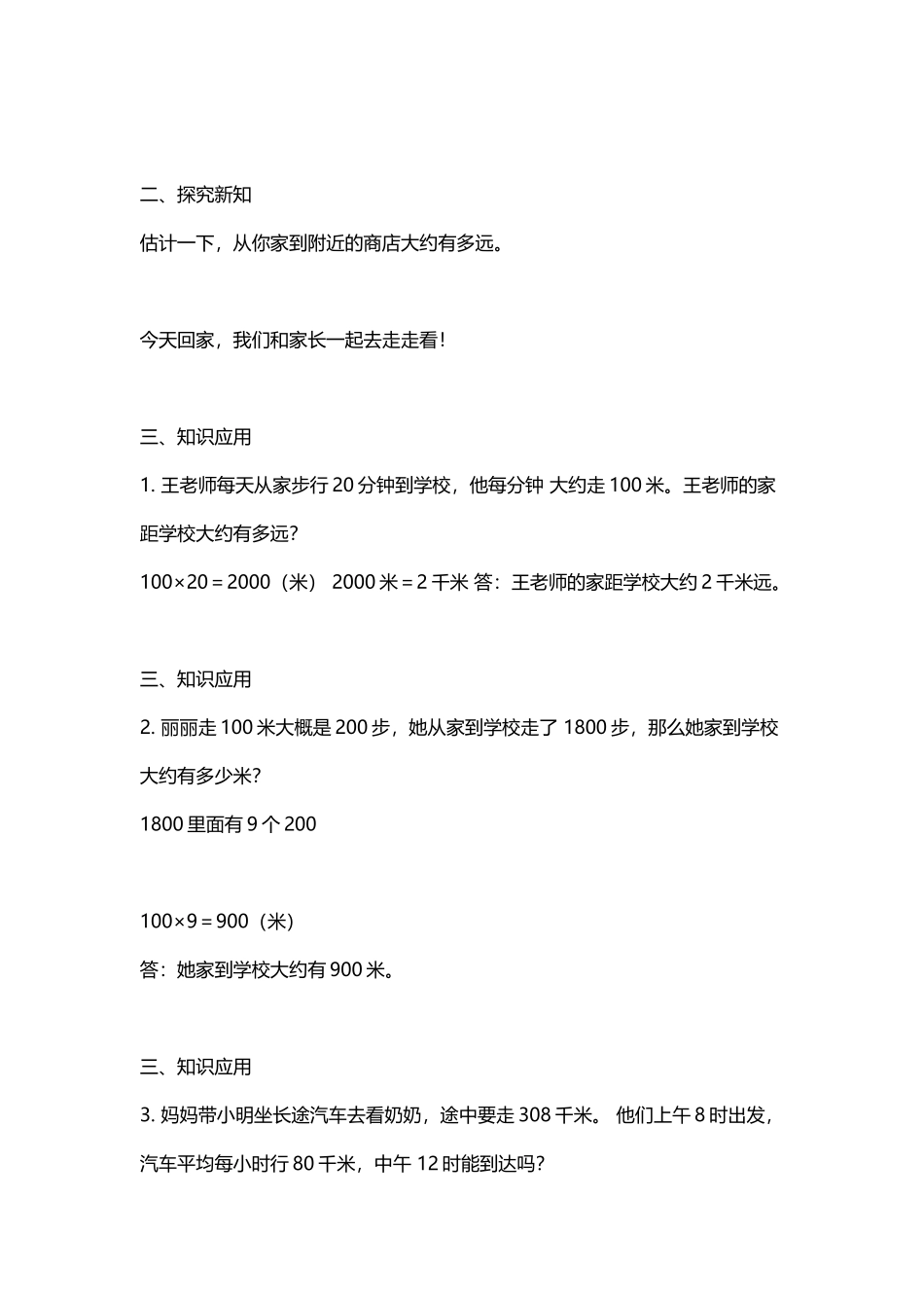 小学数学人教2011课标版三年级测量解决问题_第2页