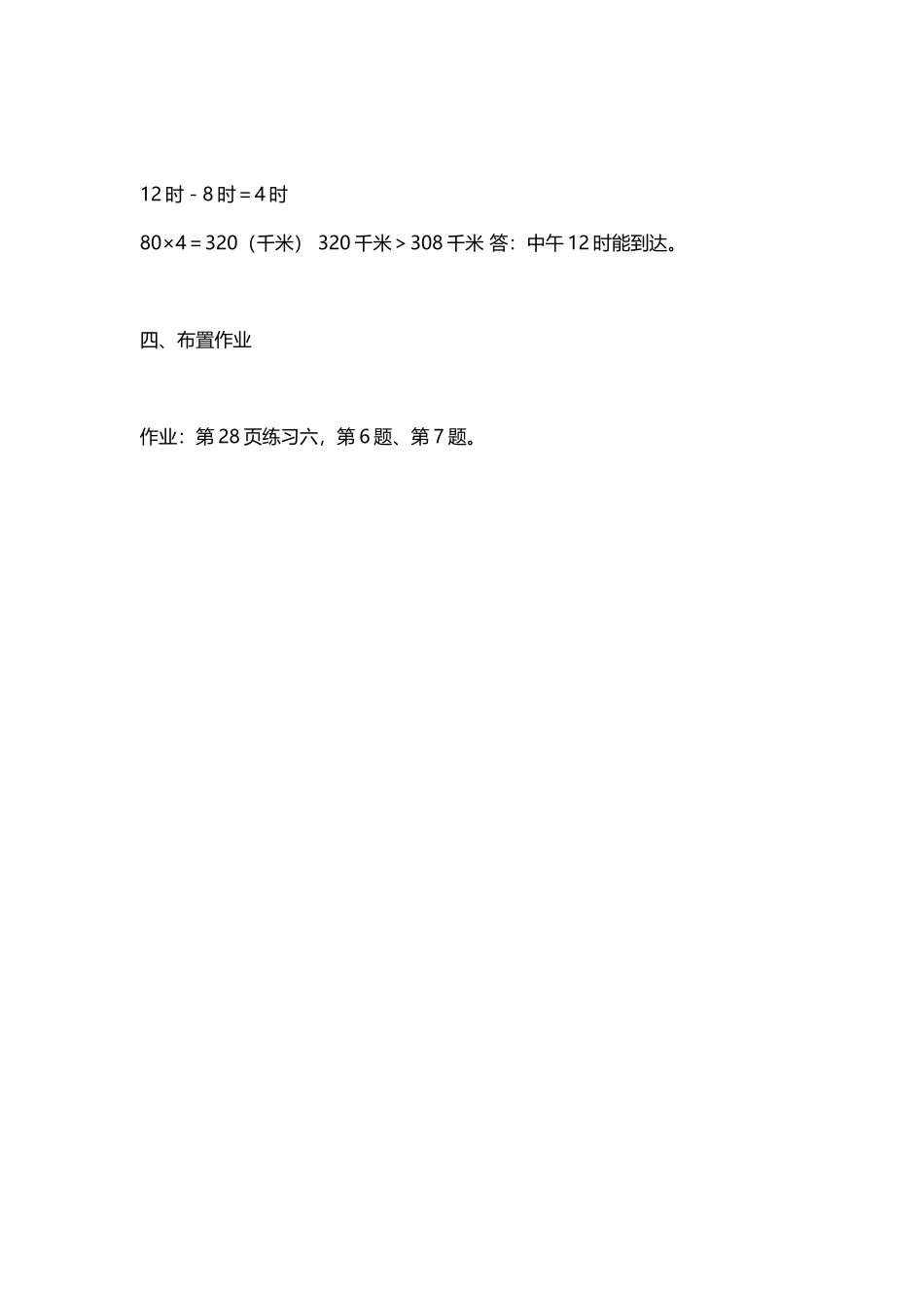 小学数学人教2011课标版三年级测量解决问题_第3页