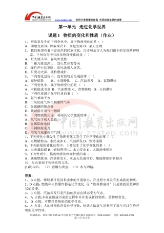 【名校专供】1.1物质的变化和性质(作业)