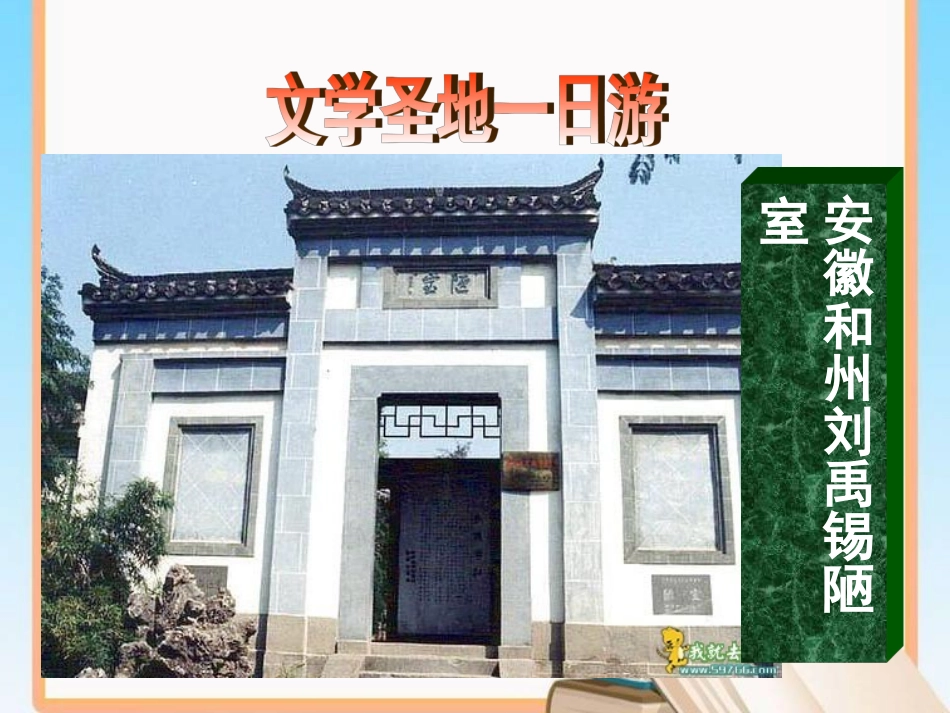 十--陋室铭_第3页