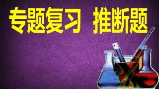 拓展性课题物质的分类