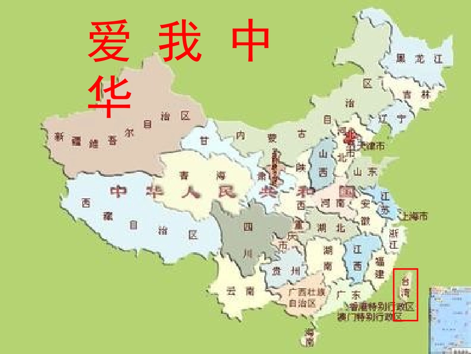 祖国的宝岛台湾_第3页