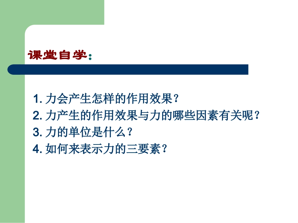 2.力的描述_第2页