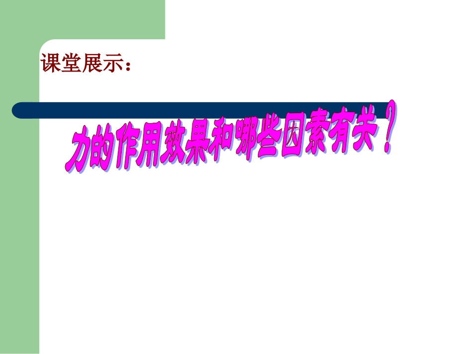 2.力的描述_第3页