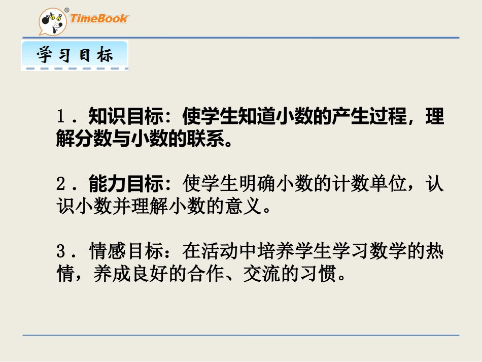 人教2011版小学数学四年级小数的意义ppt_第2页