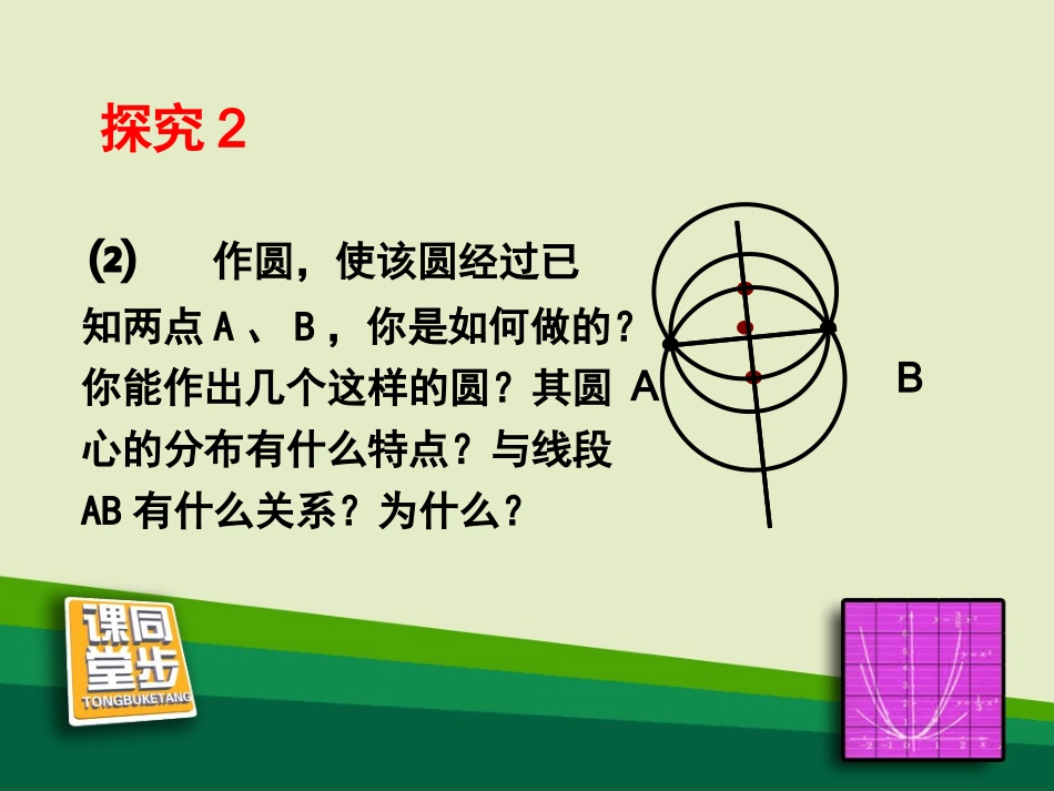 5确定圆的条件_第3页