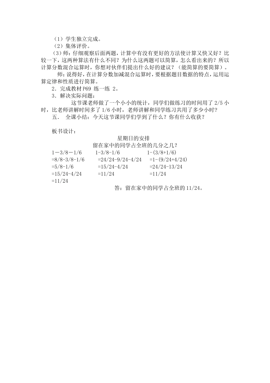 星期日的安排_第2页