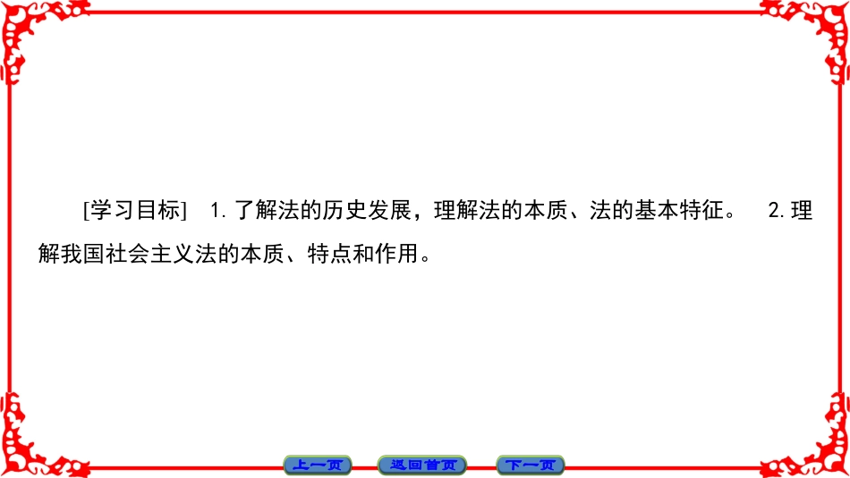 1　法的本质、特点和作用 (2)_第2页
