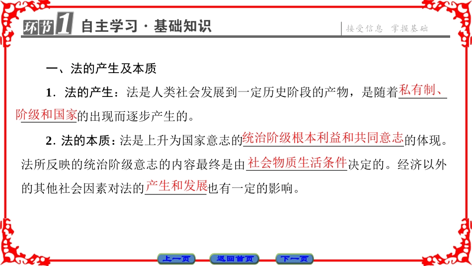 1　法的本质、特点和作用 (2)_第3页