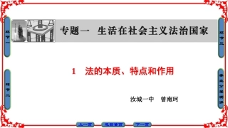 1　法的本质、特点和作用 (2)
