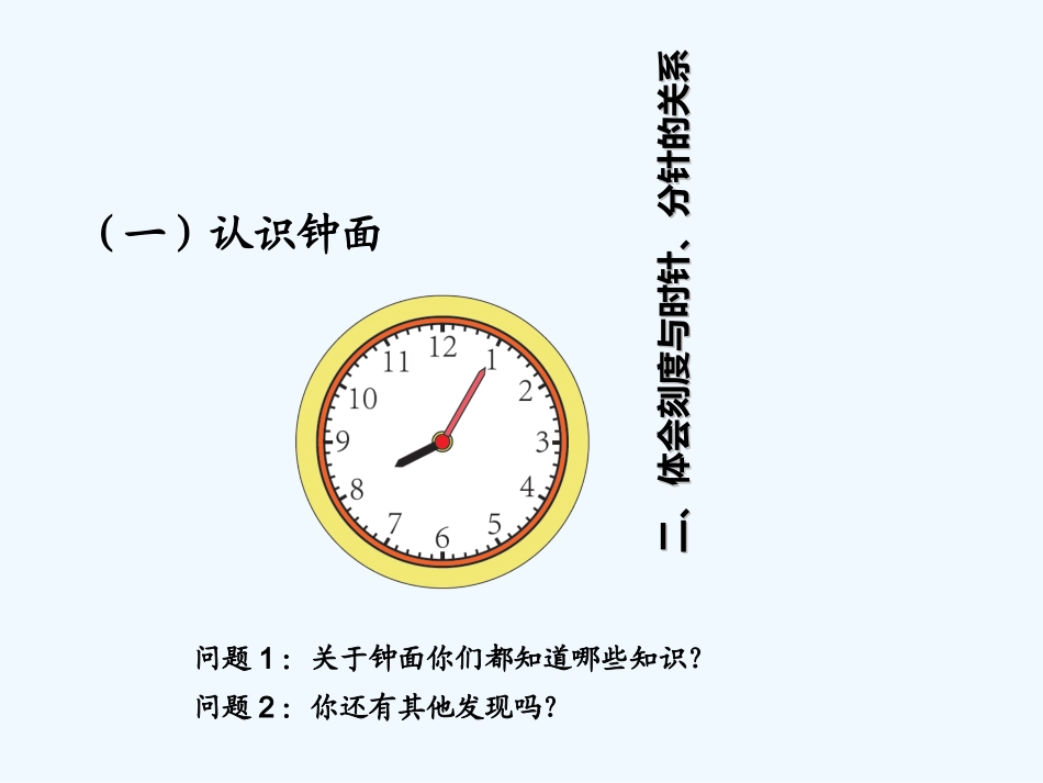 小学数学人教2011课标版二年级认识几时几分   素材3_第3页