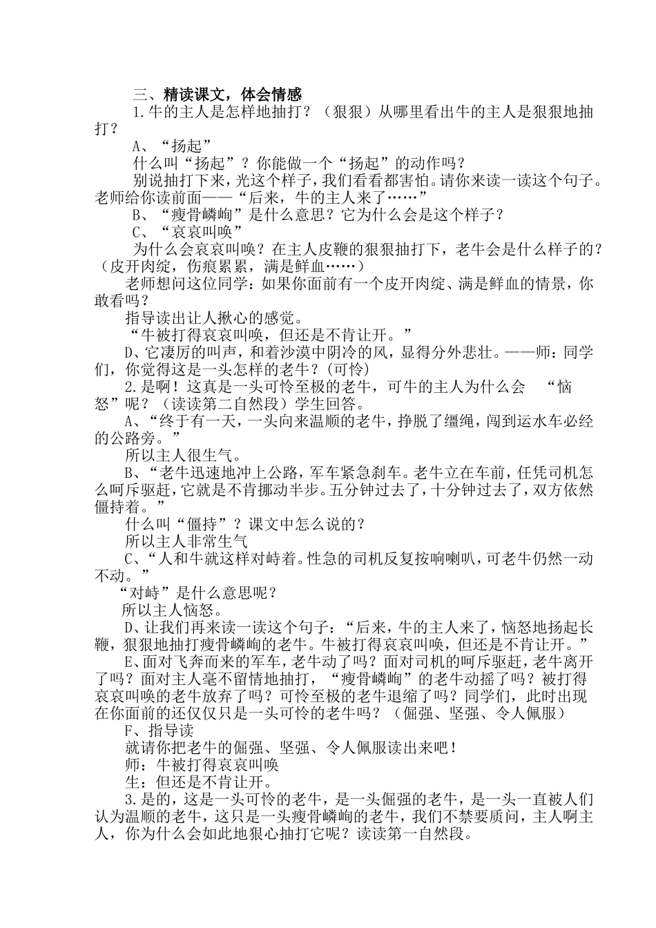 母爱教学设计[1]_第2页