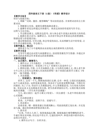 母爱教学设计[1]