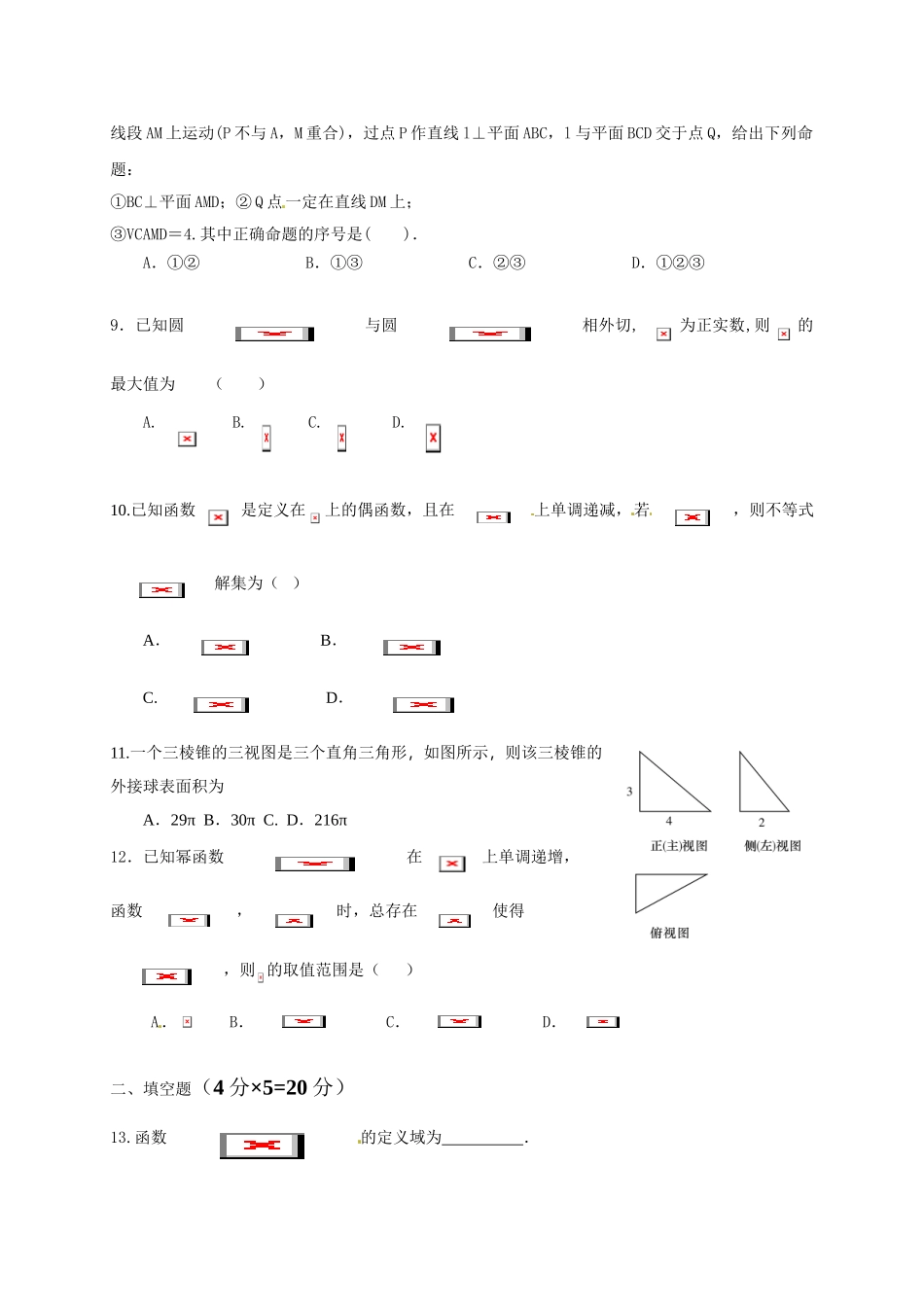 九江一中2016-2017学年高一数学上学期期末试卷及答案_第2页