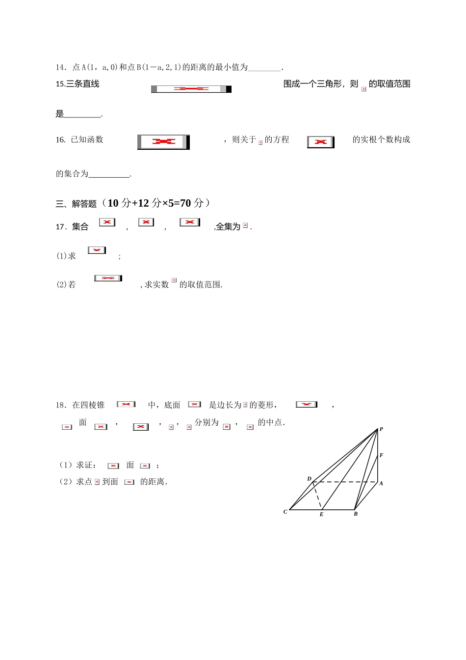 九江一中2016-2017学年高一数学上学期期末试卷及答案_第3页