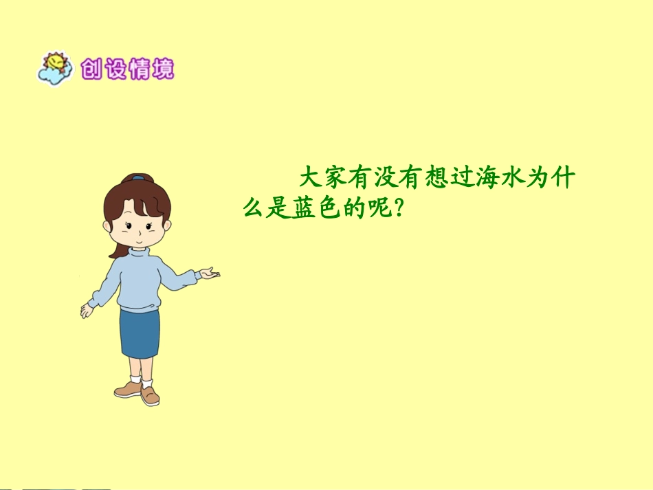 13海水为什么是蓝的-(2)_第3页