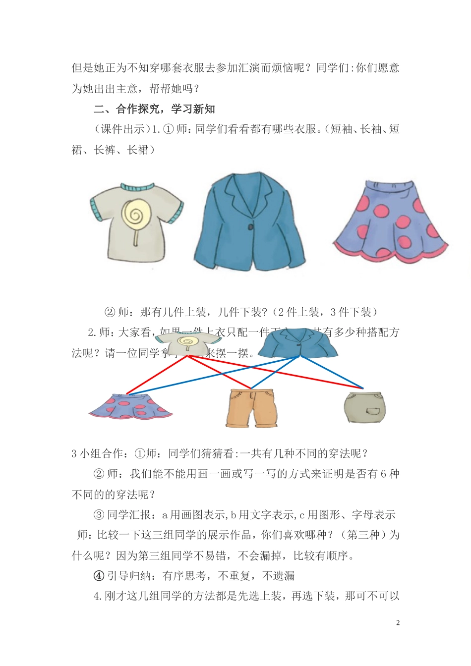 人教版三年级下册数学广角搭配(二)的教学设计_第2页