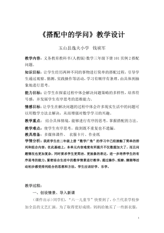 人教版三年级下册数学广角搭配(二)的教学设计
