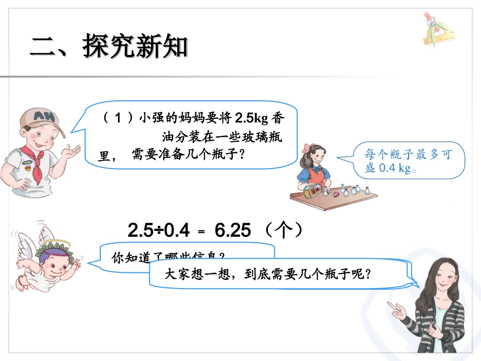 10.除数是小数的除法(1)_第3页