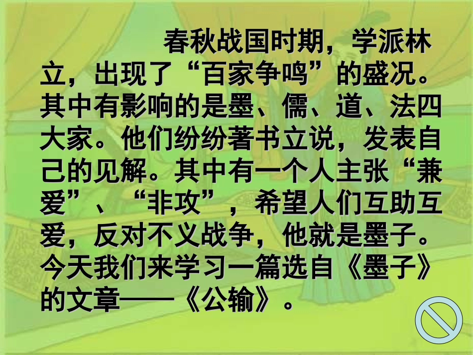 17、公输(公开课课件)_第1页