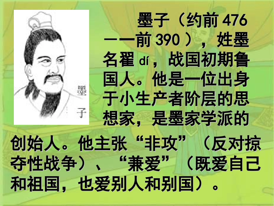 17、公输(公开课课件)_第3页