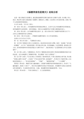 《福楼拜家的星期天》结构分析