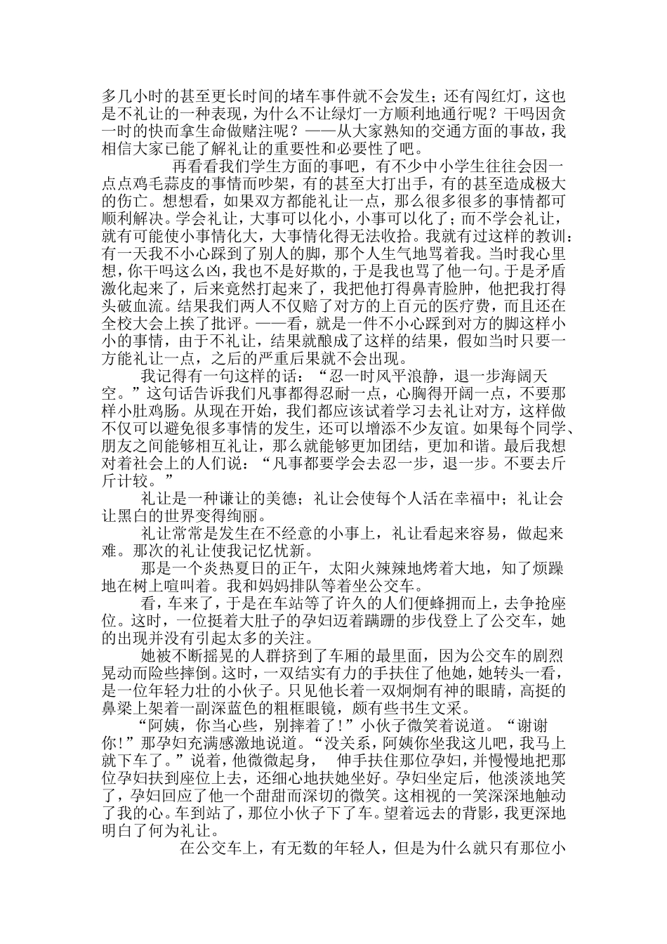 让出的是座位,得到的是尊重_第2页