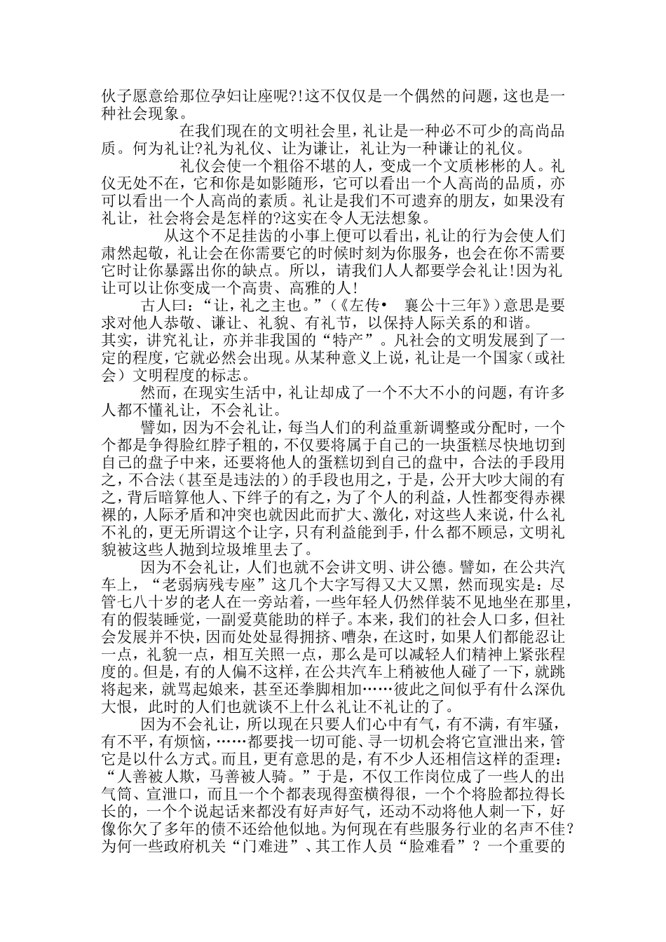 让出的是座位,得到的是尊重_第3页