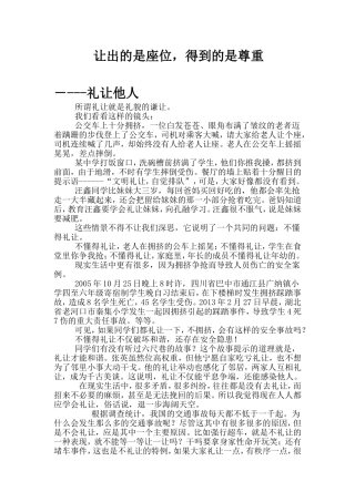 让出的是座位,得到的是尊重