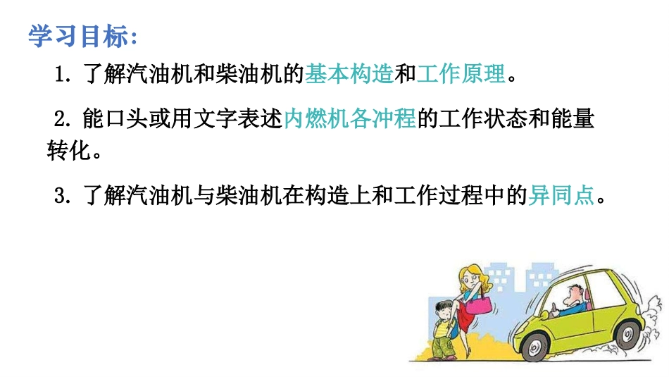 第三节内燃机_第2页