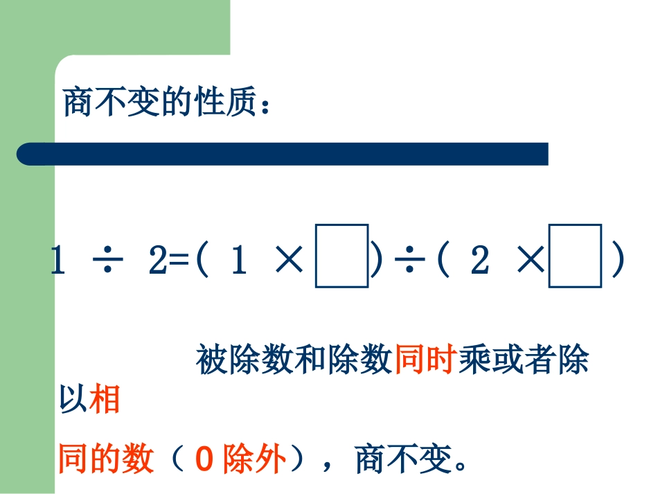 分数的基本性质-(2)_第2页