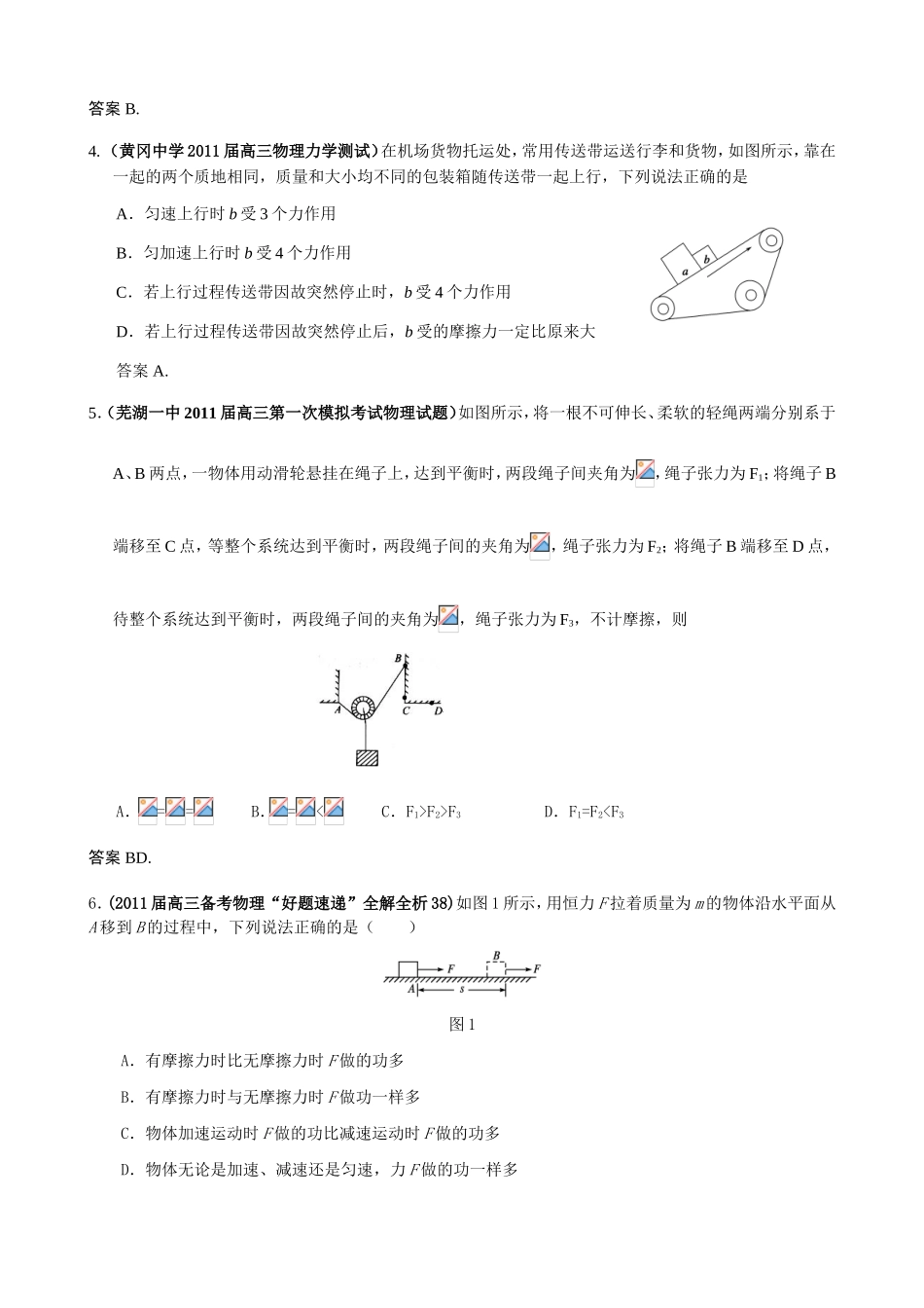 〖017★成套〗2011届高三物理全国模拟试题汇编（19套）_第2页