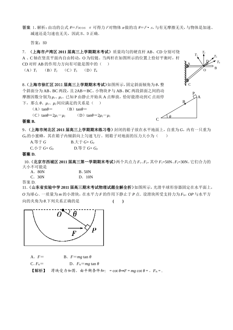 〖017★成套〗2011届高三物理全国模拟试题汇编（19套）_第3页
