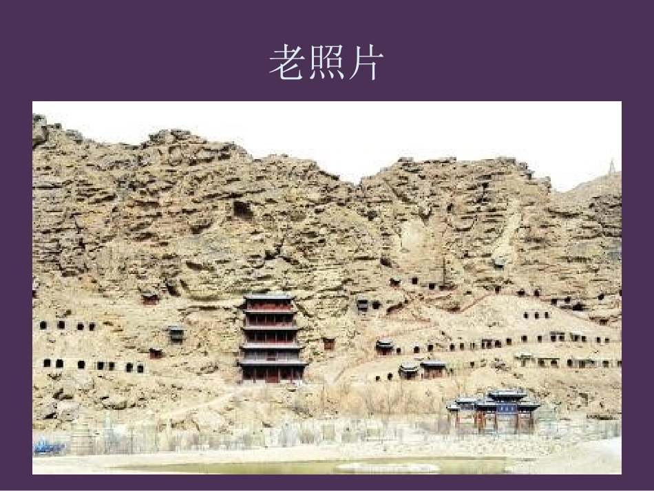 13.辉煌灿烂的敦煌石窟_第2页