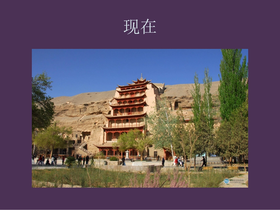 13.辉煌灿烂的敦煌石窟_第3页