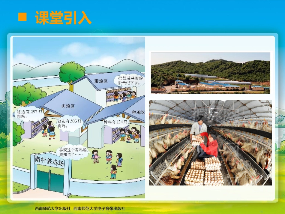 参观南村养鸡场-1_第2页