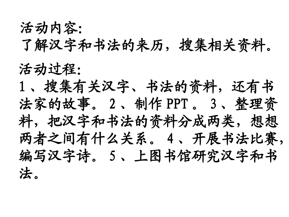 “遨游汉字王国”综合性学习——书法和汉字研究小组_第2页