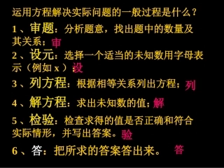 实际问题与一元一次方程销售问题