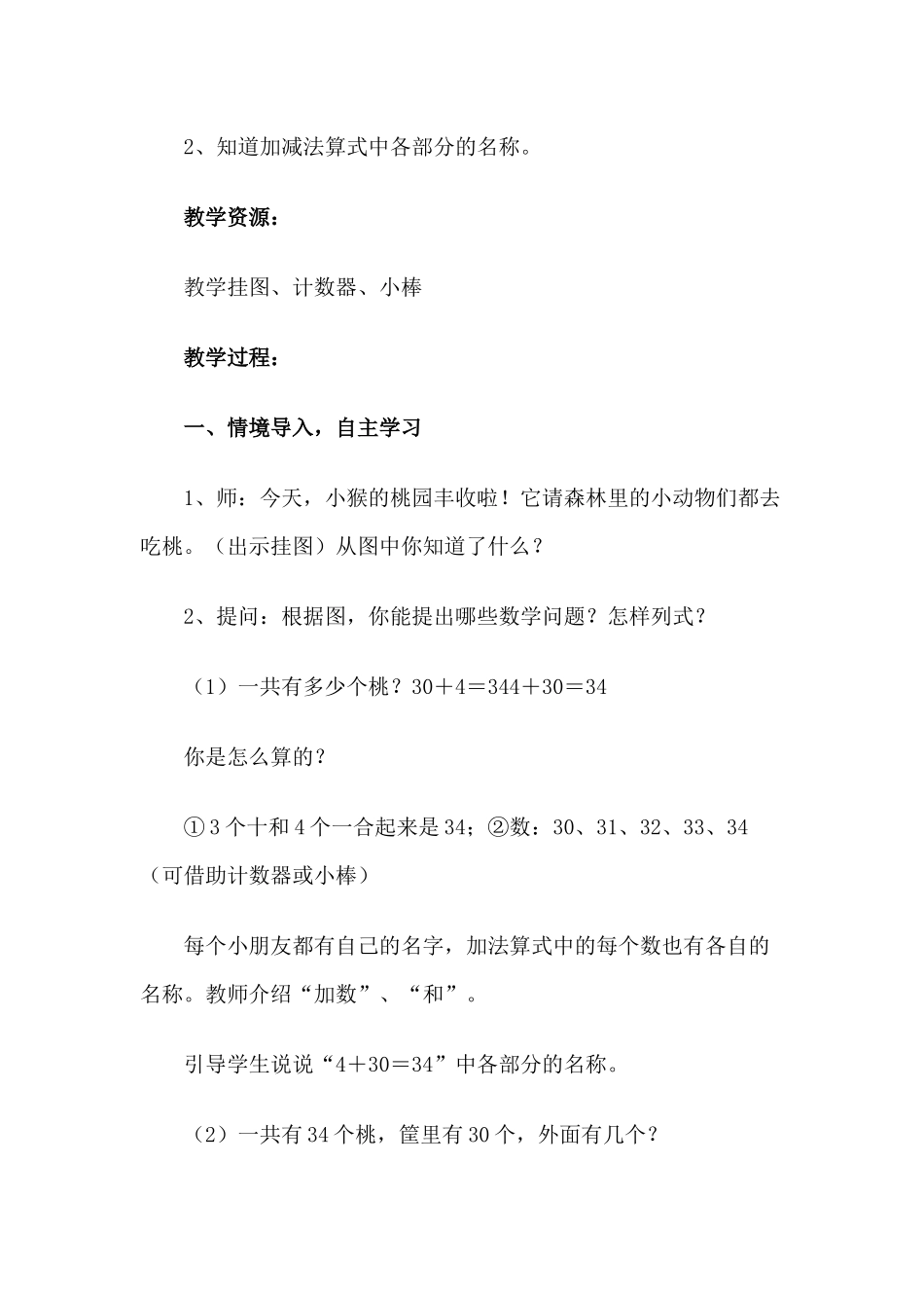 人教2011课标版一年级上整十数加一位数及相应减法_第2页
