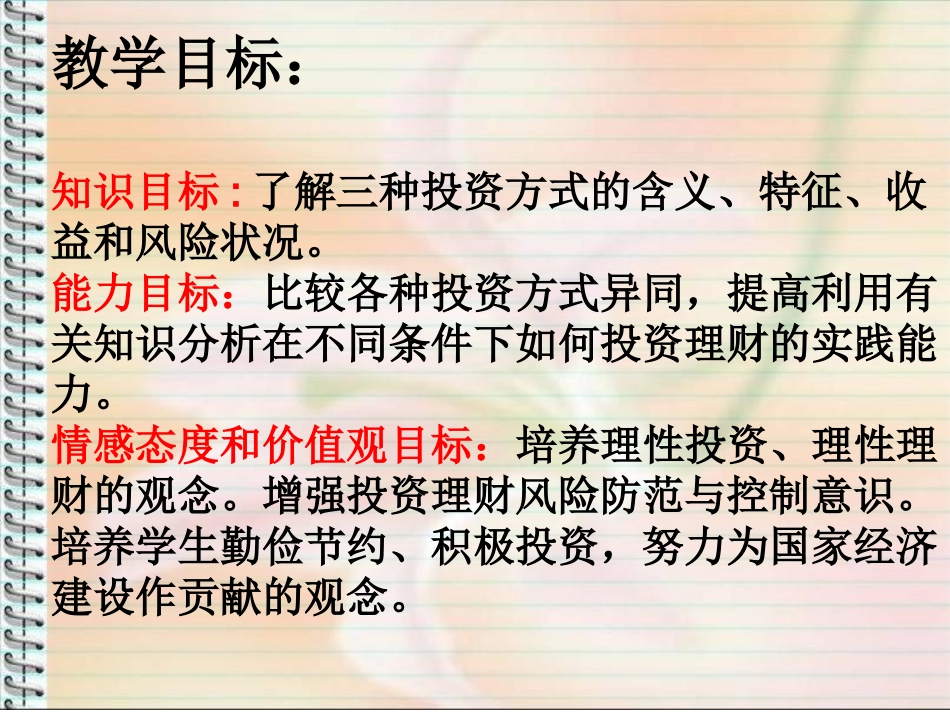 股票债券和保险展示课_第3页