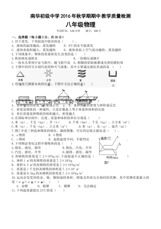 高台县南华初中2016年秋八年级物理期中试题及答案