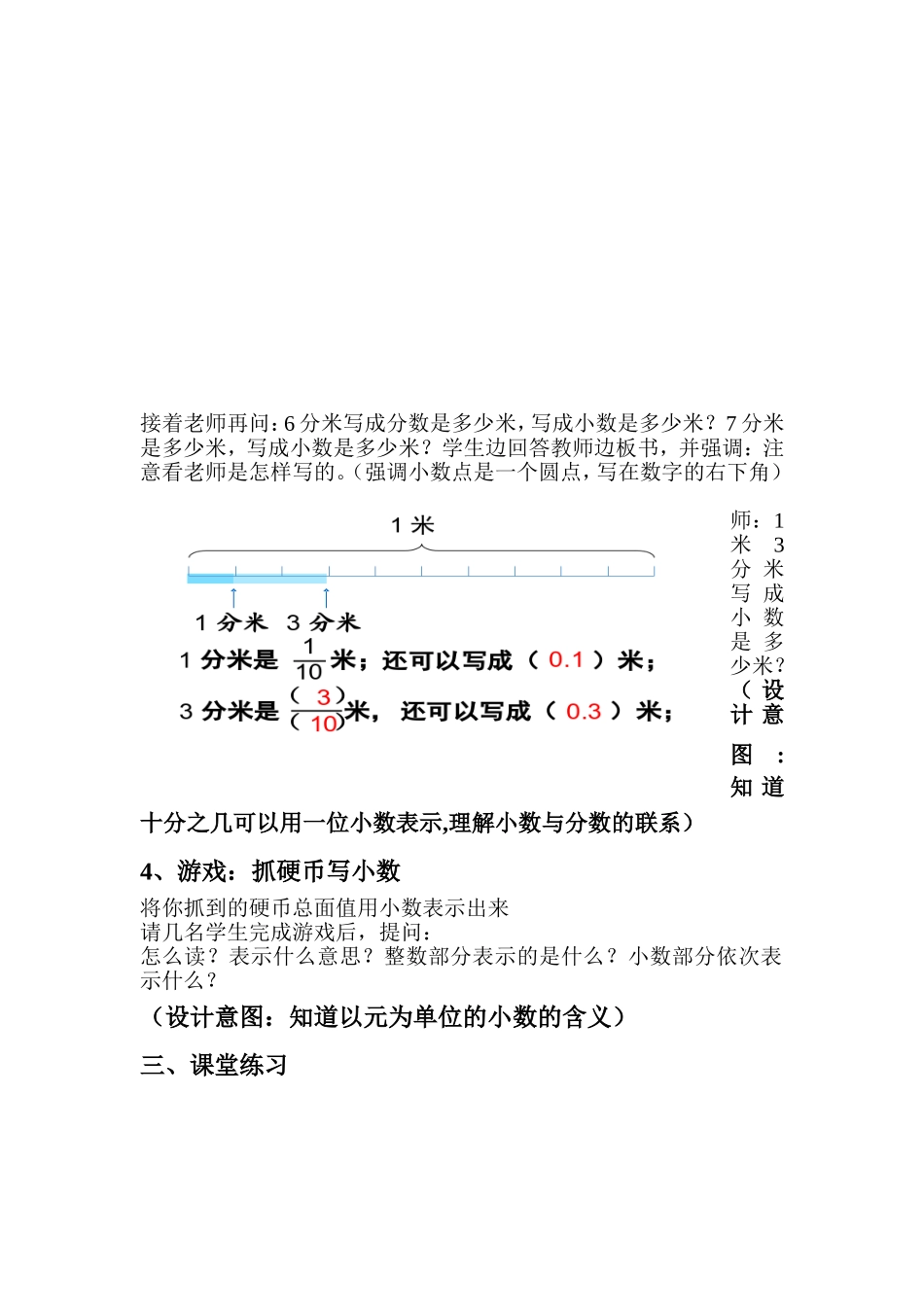 人教版三年级下册《认识小数》教学设计_第2页